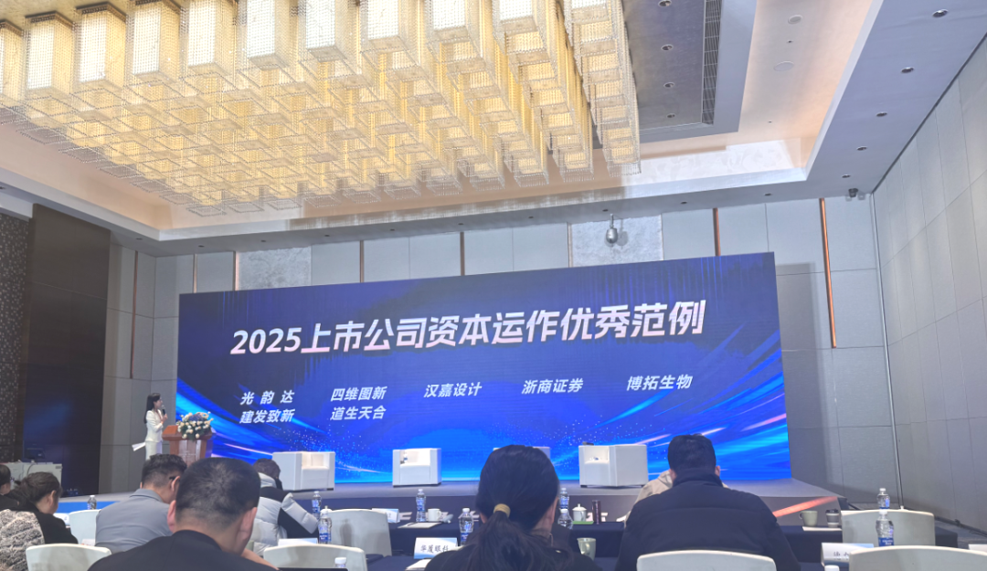 穩步踐行 | 光韻達榮獲 “2025年度上市公司資本運作優秀范例”